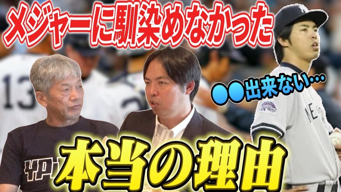 ⑨【井川慶の苦悩】期待されニューヨーク・ヤンキースに入団するも結果を出せなかった…実はメジャーに馴染めなかった本当の理由があった【高橋慶彦】【広島東洋カープ】【プロ野球】【阪神タイガース】