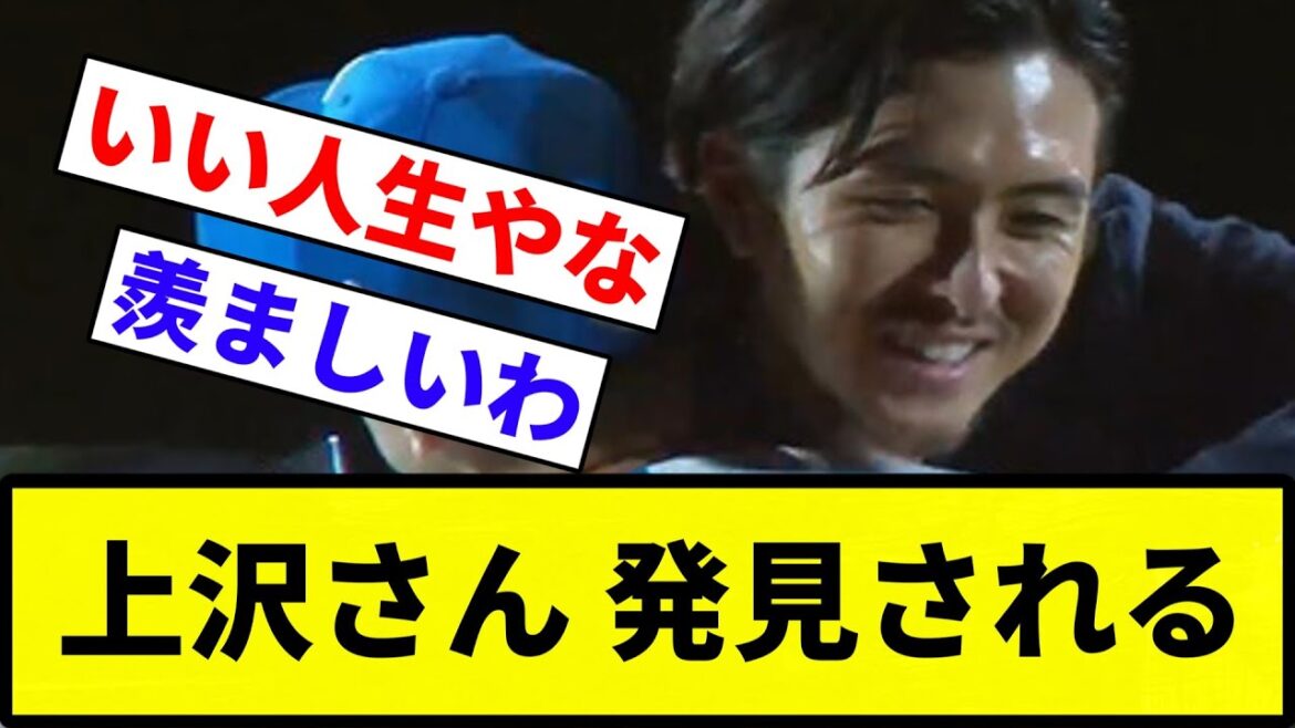 【上沢いるやん！】上沢直之さん、無事にアメリカの空気を吸いながら日ハムに凱旋【反応集】【プロ野球反応集】