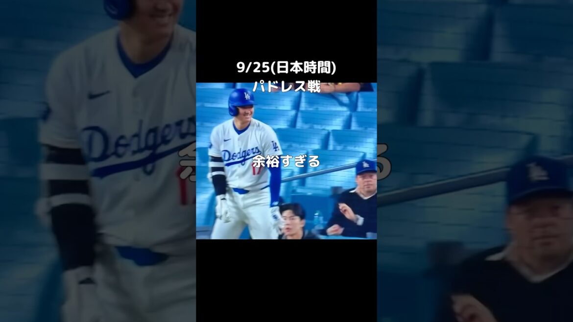 9回裏の大谷の表情は😊⇨😗#shorts