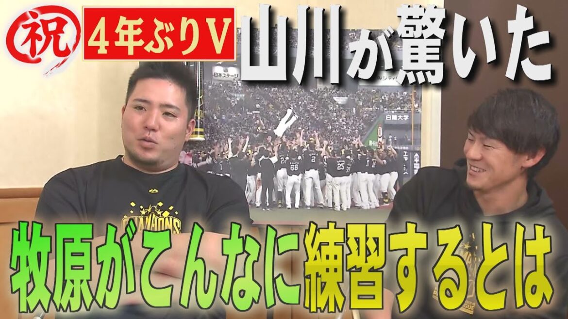 【優勝特集】山川が牧原の前で告白「マッキーってもっと...」（2024/9/24.OA）｜テレビ西日本