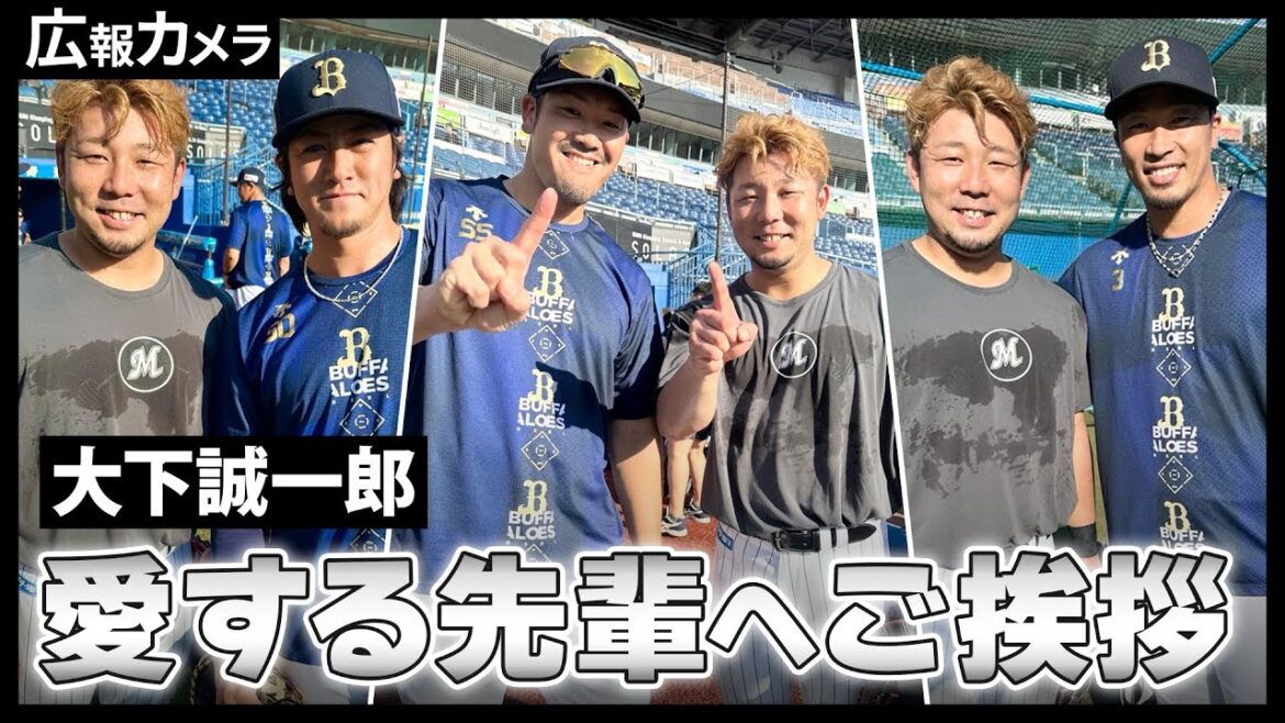 Chiba-Lotte-Marines: 漢・大下選手 引退する古巣の大先輩たちへの挨拶にカメラも同席。一部始終を撮影させていただきましたっ!【広報カメラ】 漢・大下選手 引退する古巣の大先輩たちへの挨拶にカメラも同席。一部始終を撮影させていただきましたっ!【広報カメラ】