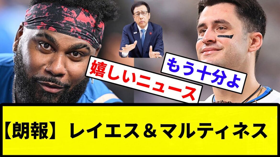 【ようやっとる】【朗報】レイエス＆マルティネス 【反応集】【プロ野球反応集】