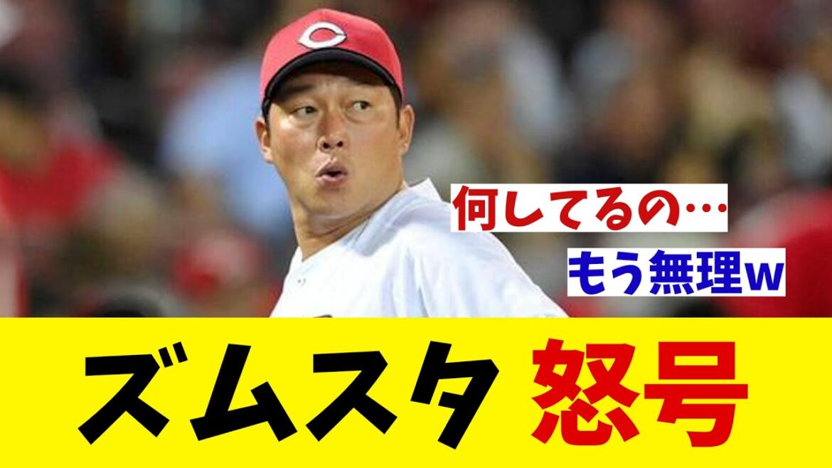 マツダスタジアムで怒号が飛び交う・・・【野球情報】【2ch 5ch】【なんJ なんG反応】【野球スレ】