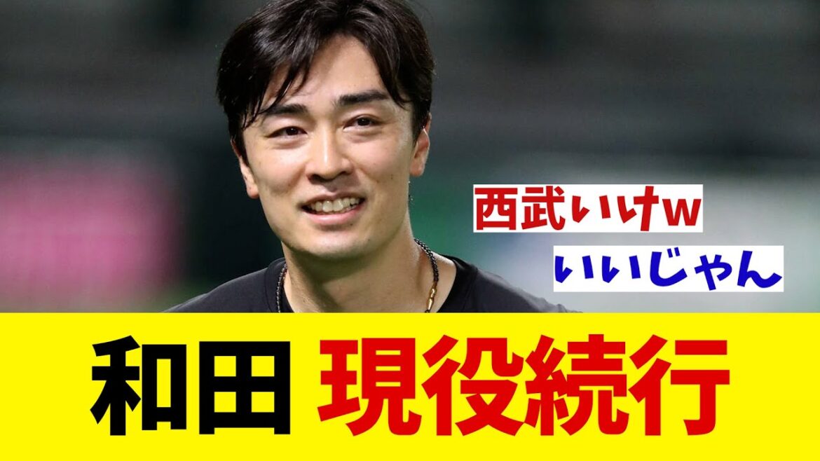 ソフトバンク・和田毅　来季も現役続行を希望！？【野球情報】【2ch 5ch】【なんJ なんG反応】【野球スレ】