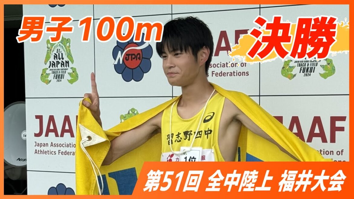 男子100m決勝