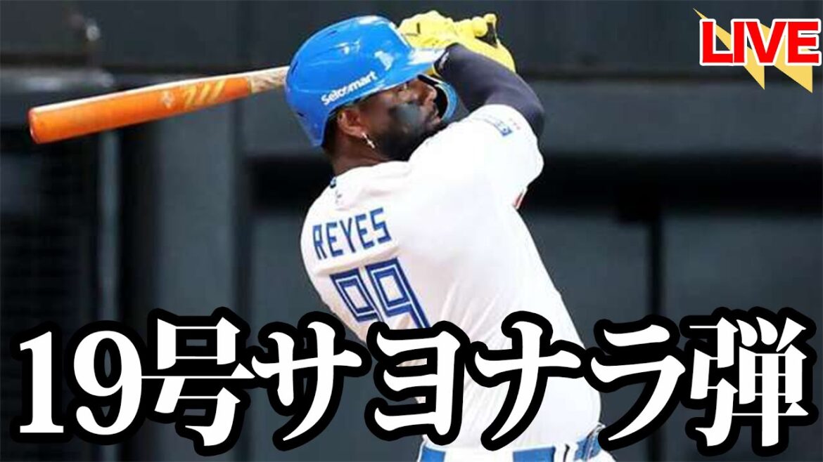 レイエス、19号サヨナラ弾!!!水谷7号も含む本塁打攻勢で難敵を攻略。 レイエス、19号サヨナラ弾!!!水谷7号も含む本塁打攻勢で難敵を攻略。