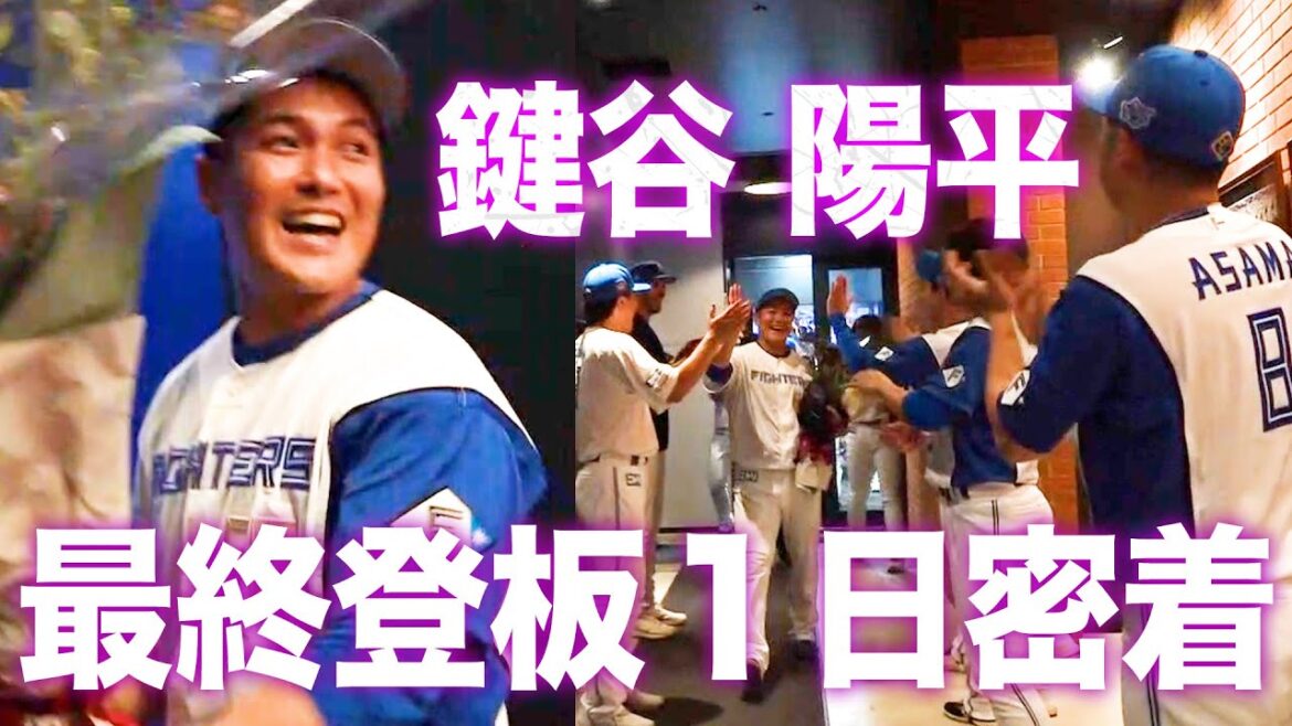 鍵谷陽平 現役最終登板1日密着