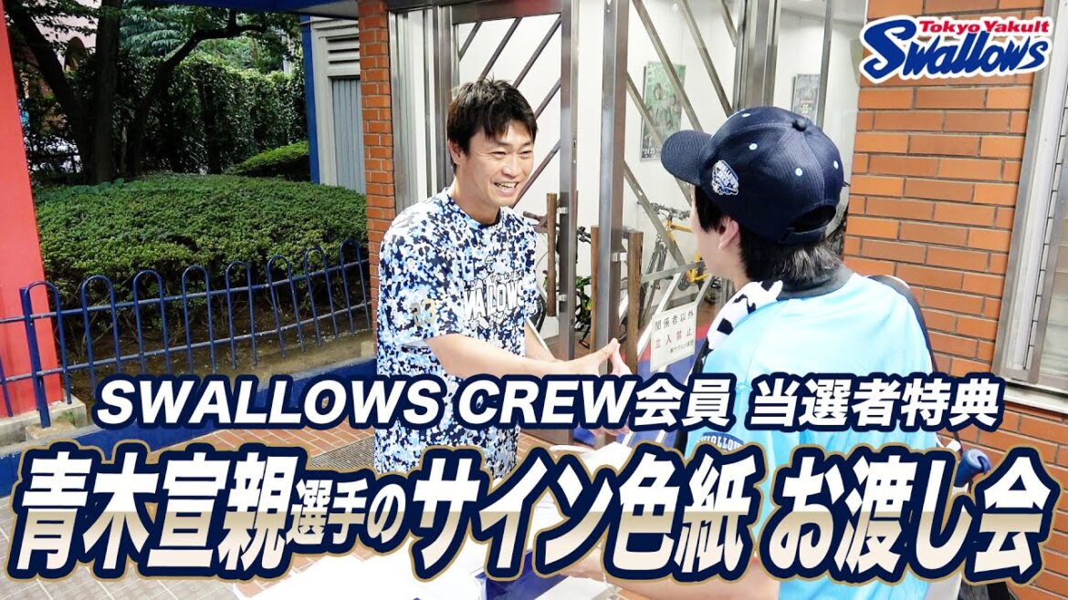 青木宣親選手サイン色紙お渡し会の様子をお届け！青木選手からファンの皆さまへメッセージも！！