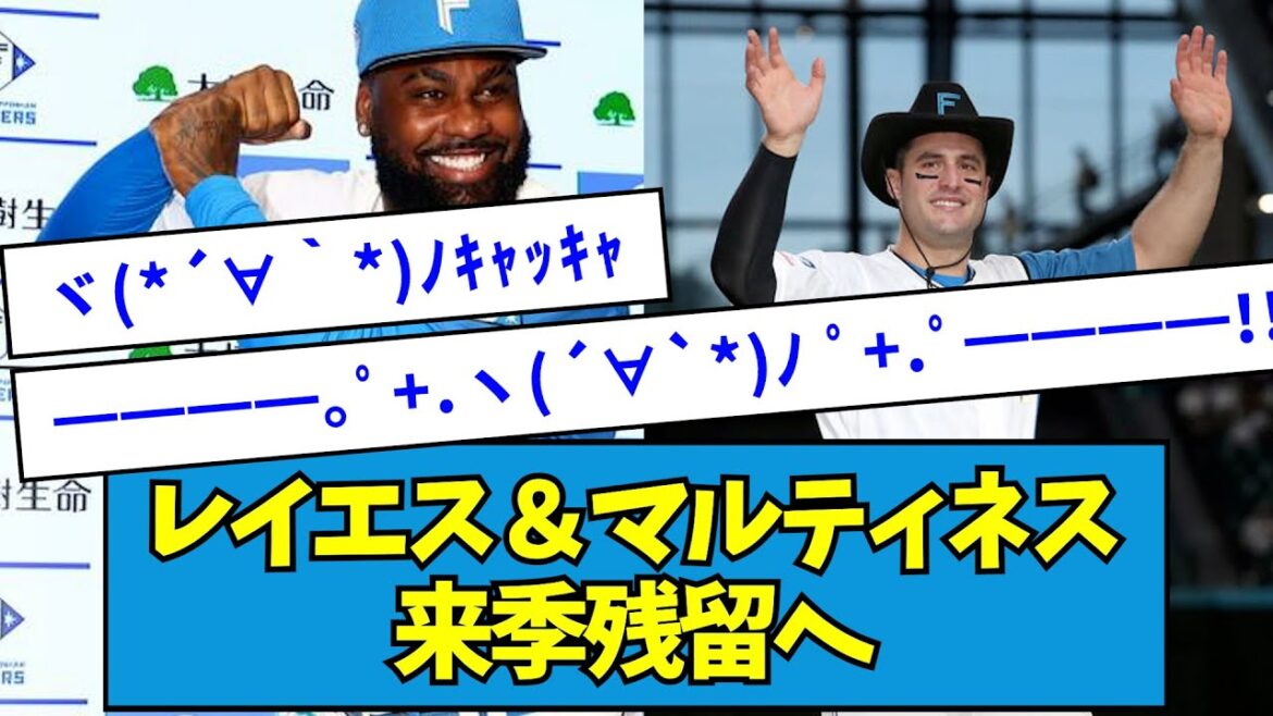 【マジ?】レイエス&マルティネスの来季残留が決定的に!!!!【なんJ反応】 【マジ?】レイエス&マルティネスの来季残留が決定的に!!!!【なんJ反応】