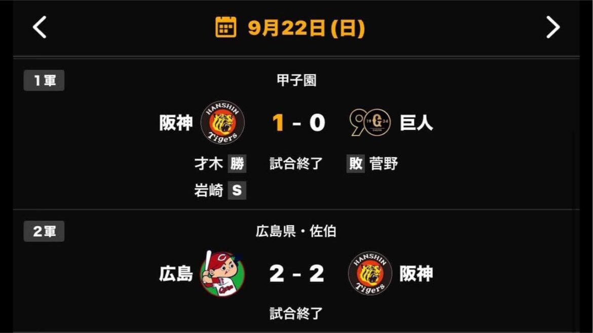 【プロ野球しゃべり場】24/9/22 セリーグ天王山⛰️初戦阪神が守り勝ち🏅首位巨人と1差 #阪神タイガース　#読売ジャイアンツ #広島東洋カープ