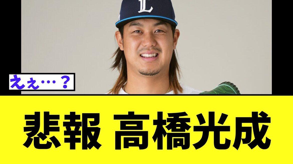 【悲報】高橋光成　5回まで無失点も...