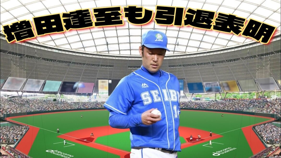 【西武ライオンズ】V戦士がまた一人去ることに…増田達至が引退を表明