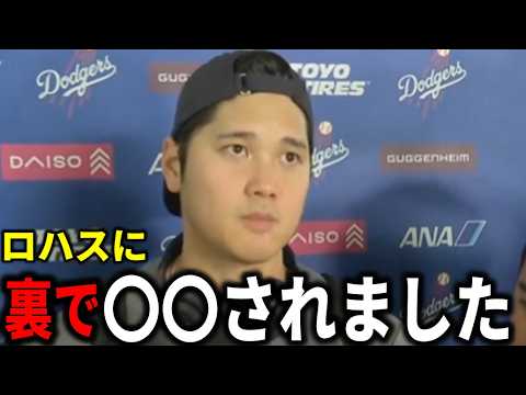 『あんなに楽しみにしていたのに…』大谷翔平に試合後ロハスが涙の謝罪【大谷翔平/海外の反応】 『あんなに楽しみにしていたのに…』大谷翔平に試合後ロハスが涙の謝罪【大谷翔平/海外の反応】