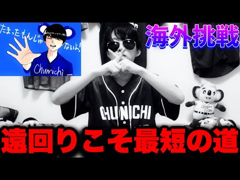 【時期尚早】ちょっと待った!小笠原投手メジャー挑戦について懸念点をガチ考察していく。loseloseの関係だけは絶対に嫌なんよ‥by中日ガチ勢アウトローインハイ🔥 【時期尚早】ちょっと待った!小笠原投手メジャー挑戦について懸念点をガチ考察していく。loseloseの関係だけは絶対に嫌なんよ‥by中日ガチ勢アウトローインハイ🔥