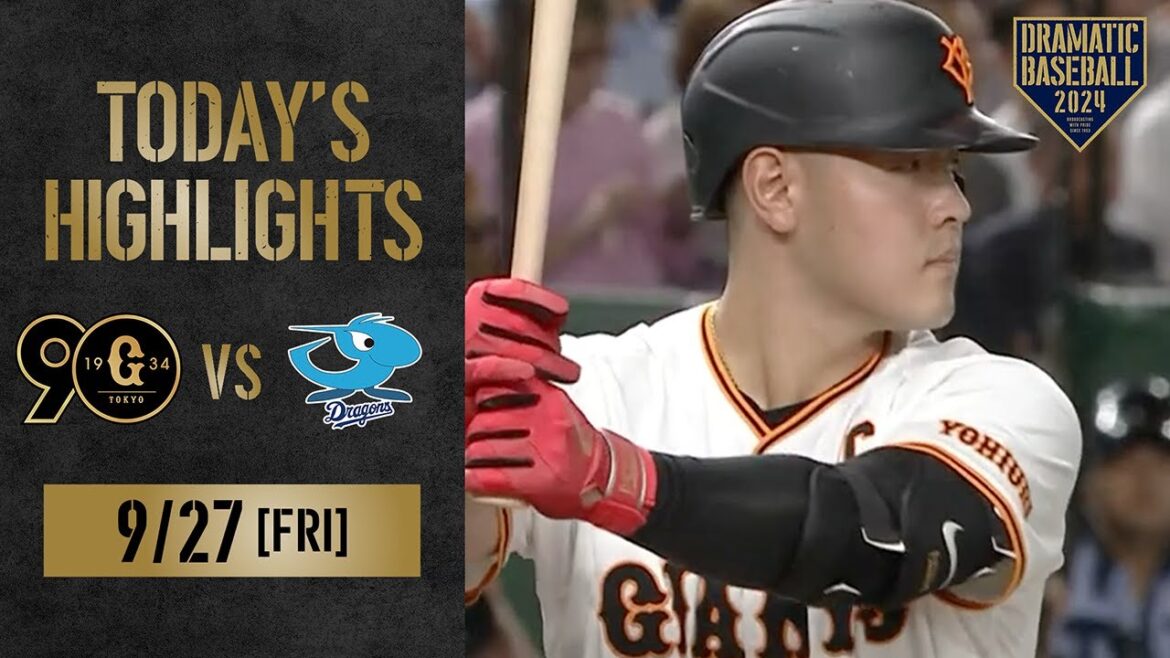 【ハイライト・9/27】巨人連勝でリーグ制覇へ前進！岡本1000安打＆井上5回無失点【巨人×中日】