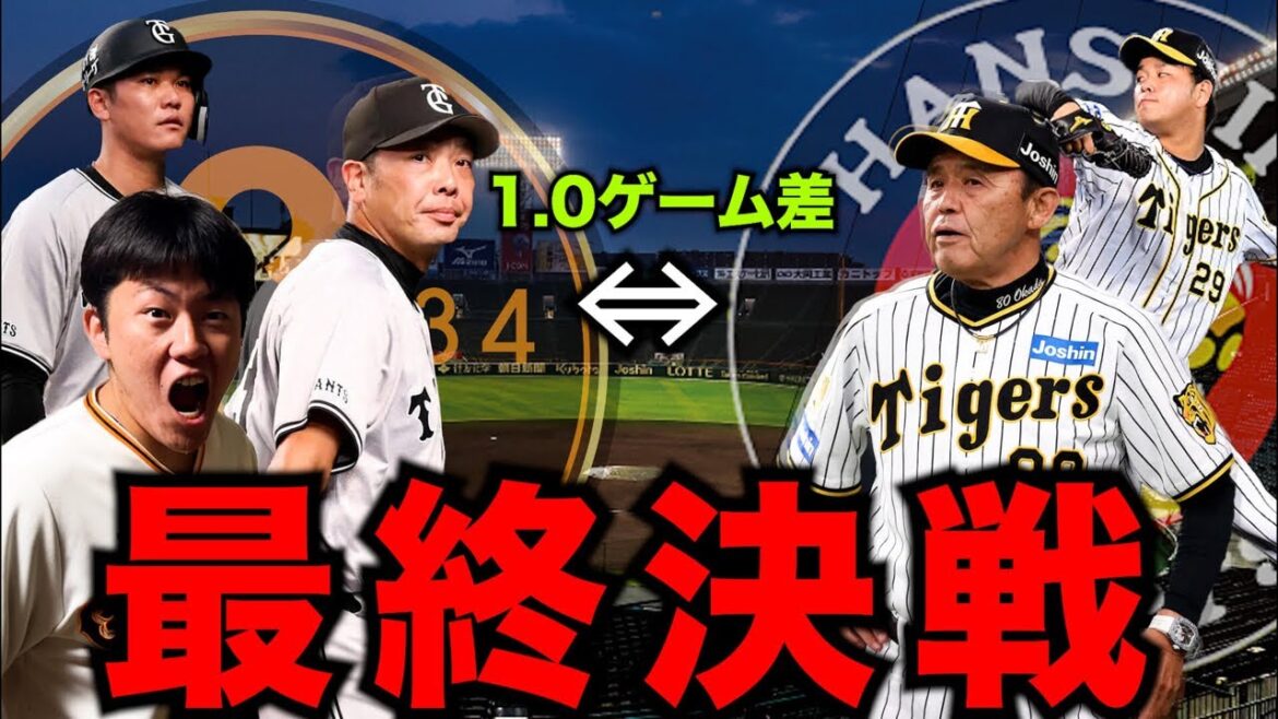 あかん、阪神に追いつかれてまう