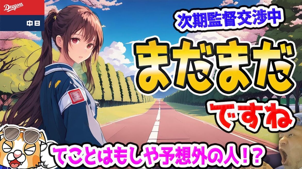 【中日ドラゴンズ】梅津熱投もあと一歩、今季の関東での試合終わり…スワローズの足音も0.5差で聞こえる・・・【ライブ】