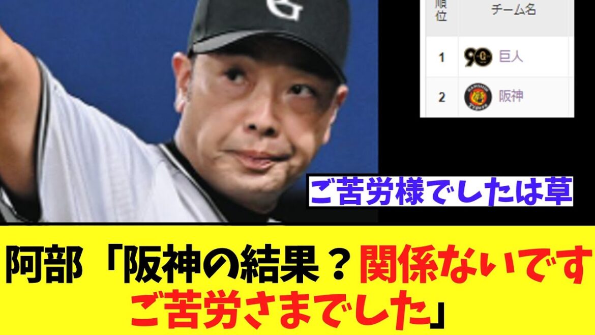【巨人】阿部監督　凄まじいコメントを残す