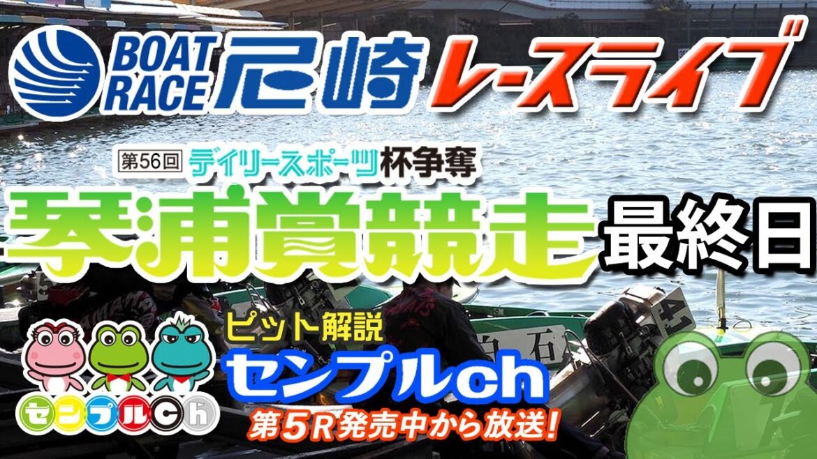 デイリースポーツ杯争奪第56回琴浦賞競走  最終日