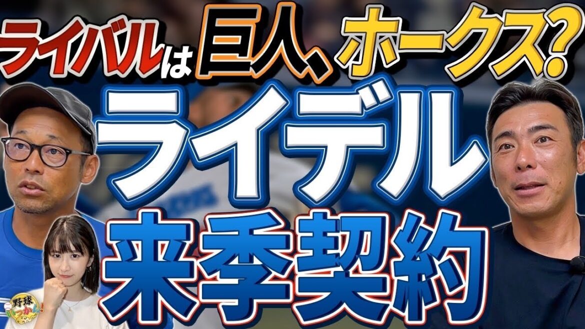 ライデル来季年俸は10億!?キューバ出身選手の特徴。愛される助っ人ビシエドの性格。野球王国キューバの実態