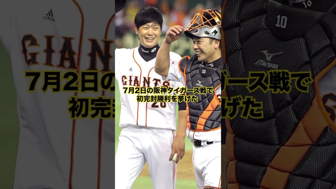 【読売巨人軍】「内海哲也」の活躍…