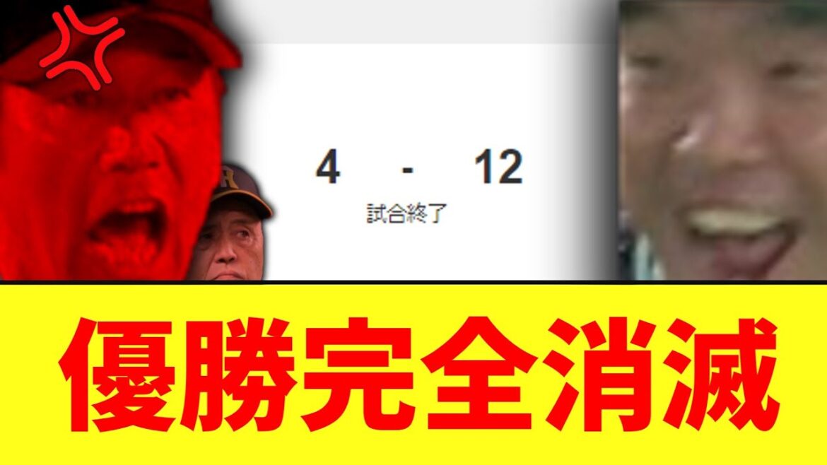 【悲報】横浜優勝完全消滅...