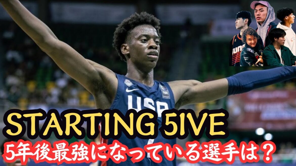 【STARTING 5IVE】5年後最強になっている選手は? 【STARTING 5IVE】5年後最強になっている選手は?