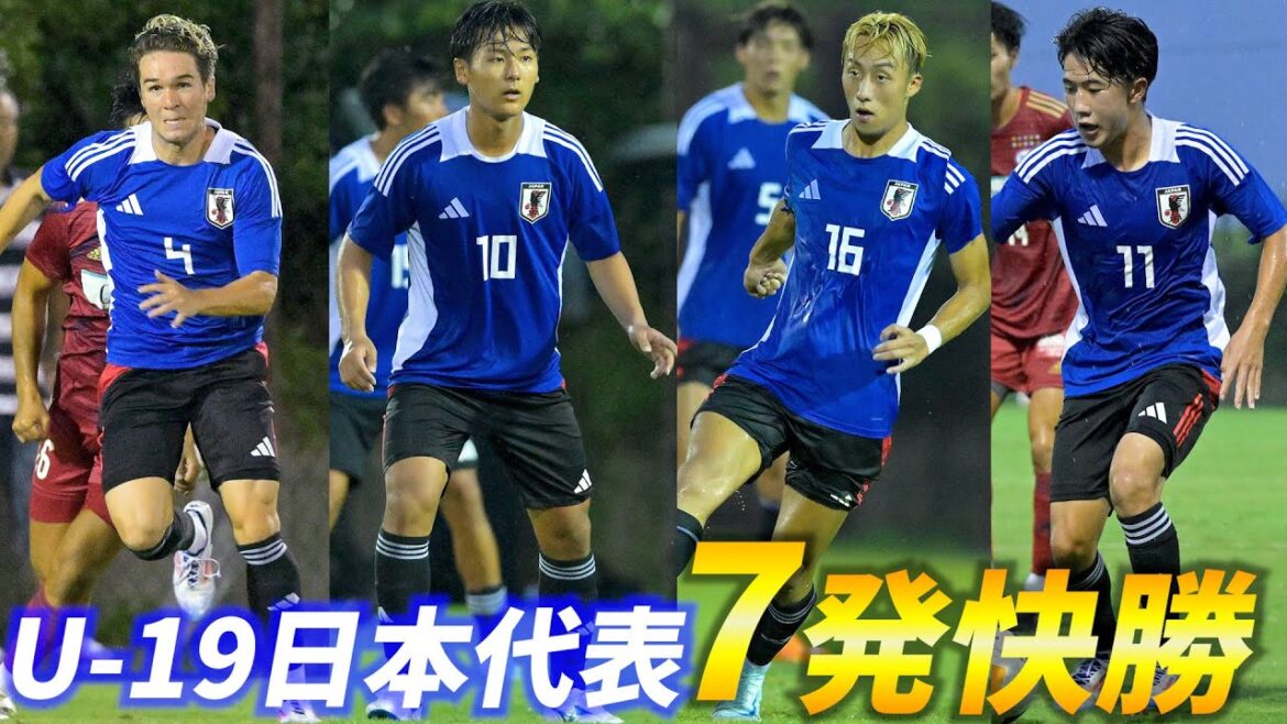佐藤龍之介2発、17歳西原源樹ゴラッソなど7発！U-19日本代表がアジア杯予選に弾み【練習試合ハイライト】