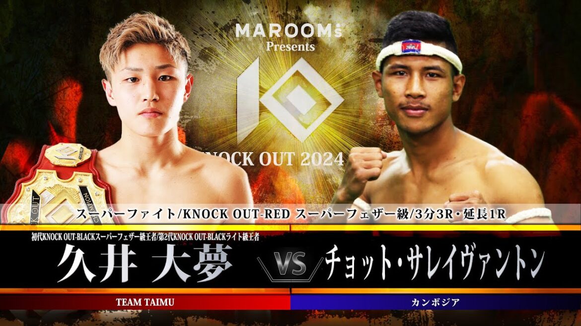 久井大夢vsチョット・サレイヴァントンTaimu Hisai vs Chot Sarayvanton【MAROOMS presents KNOCK OUT 2024 vol.3】