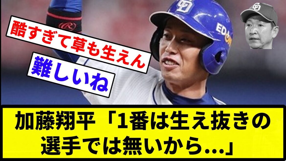 【ええんかこれ？】加藤翔平「1番は生え抜きの選手では無いから...」【反応集】【プロ野球反応集】