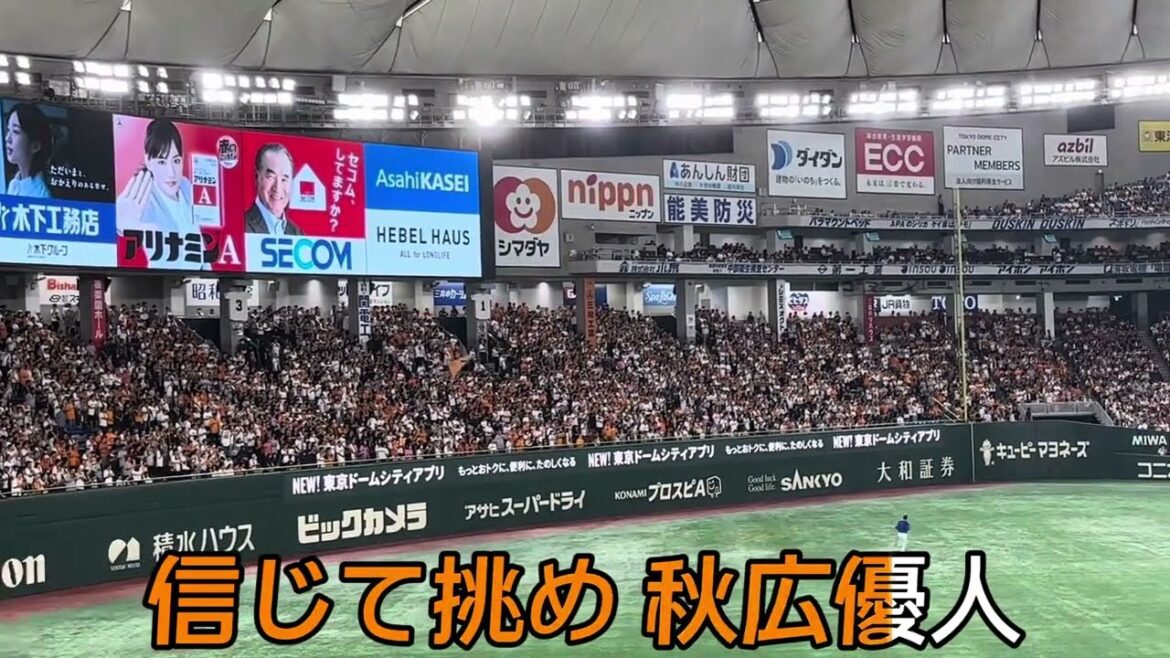 【読売ジャイアンツ】秋広優人 選手専用コール→応援歌
