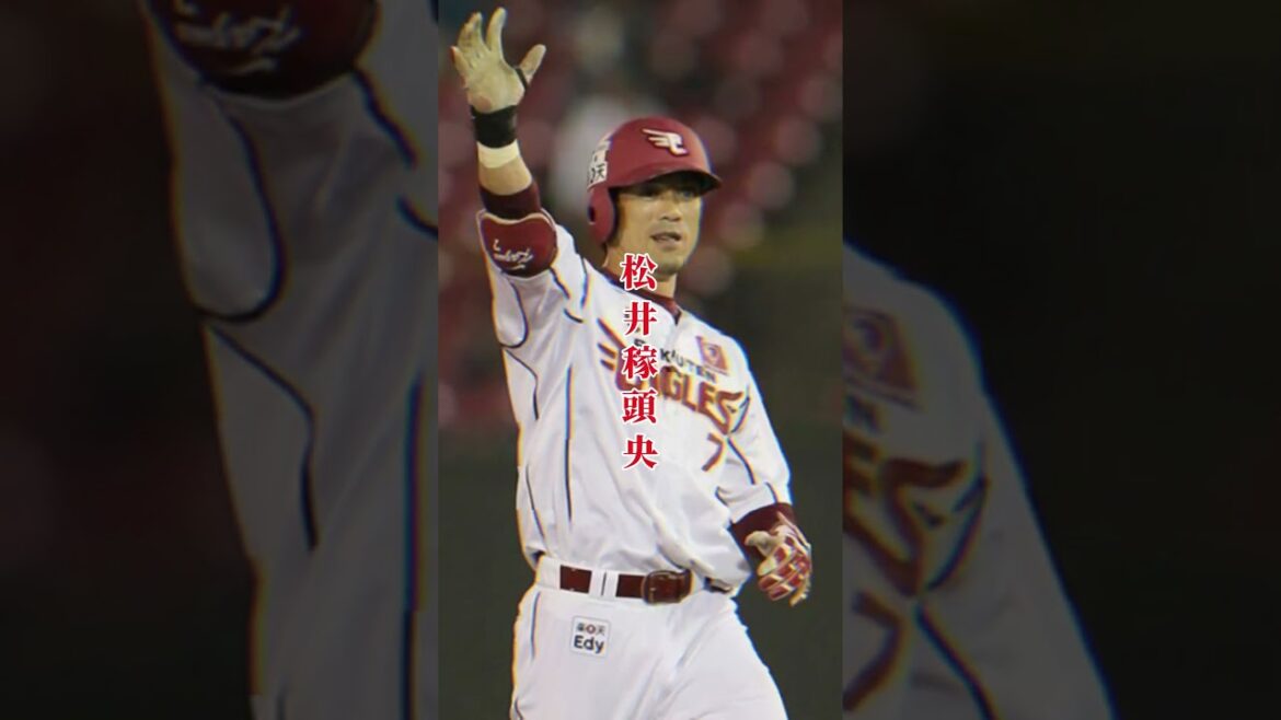 楽天 ショートの系譜 #shorts #プロ野球 #東北楽天ゴールデンイーグルス