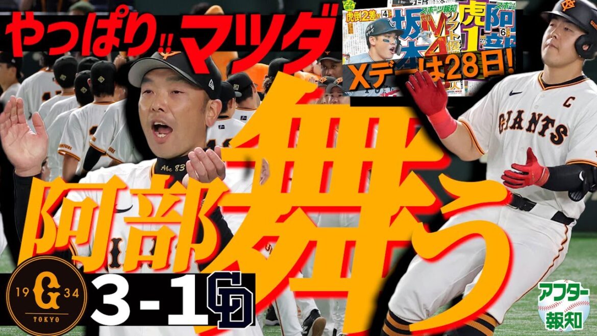 【優勝M１】さあ胴上げだ! あるぞ予言的中マツダでＶ…２０００安打の地で阿部監督が歓喜に舞う【アフター報知】