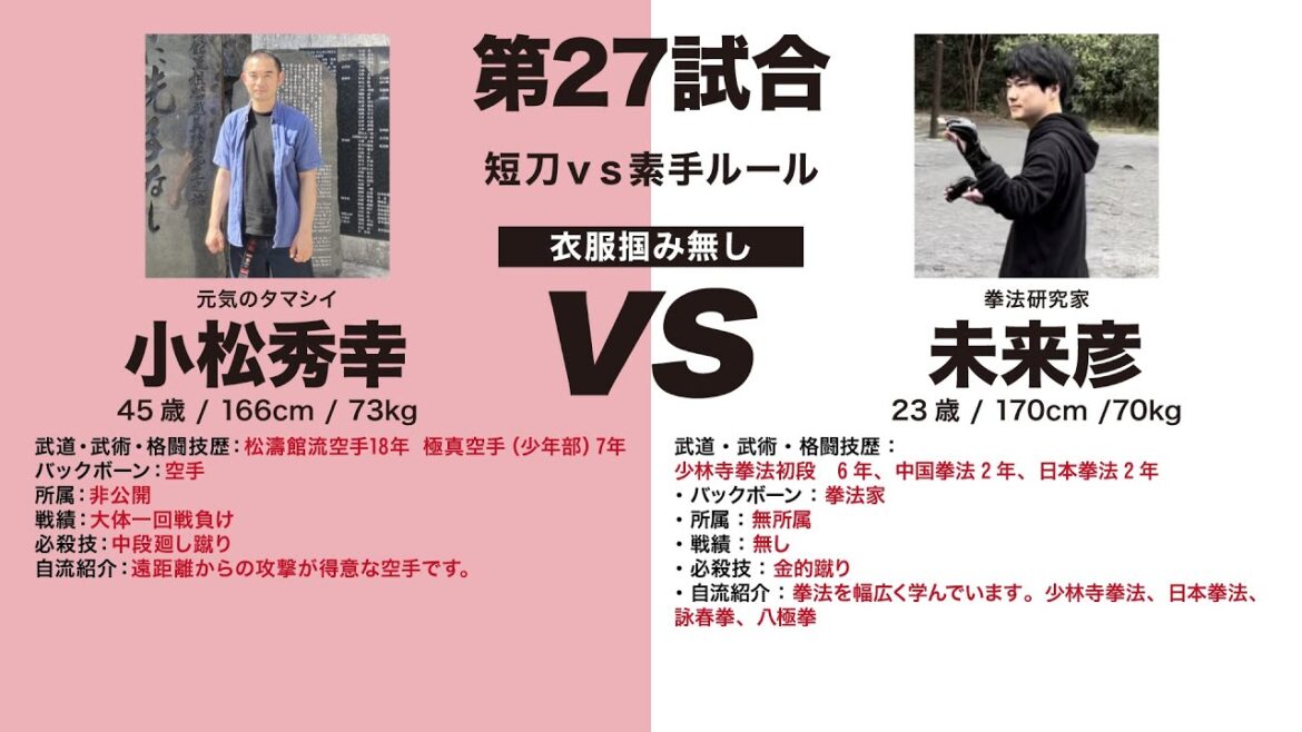 【空手vs拳法家】遠間からの飛び込みで短刀相手に勝利!【第6回敬天愛人練武大会】 【空手vs拳法家】遠間からの飛び込みで短刀相手に勝利!【第6回敬天愛人練武大会】