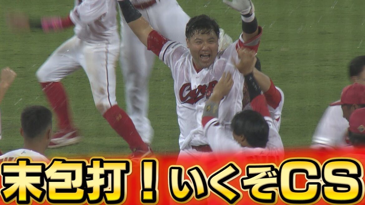 【いくぞＣＳ】末包が劇的サヨナラ打！