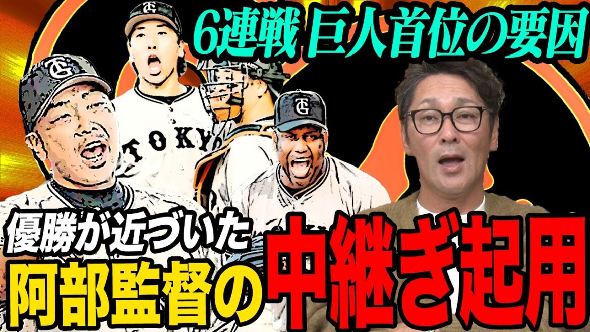 【首位攻防振り返り】リーグ優勝は目の前‼︎巨人首位の要因は阿部監督の中継ぎ起用?さらにチームを離れても輝くヘルナンデスの存在とは!? 【首位攻防振り返り】リーグ優勝は目の前‼︎巨人首位の要因は阿部監督の中継ぎ起用?さらにチームを離れても輝くヘルナンデスの存在とは!?