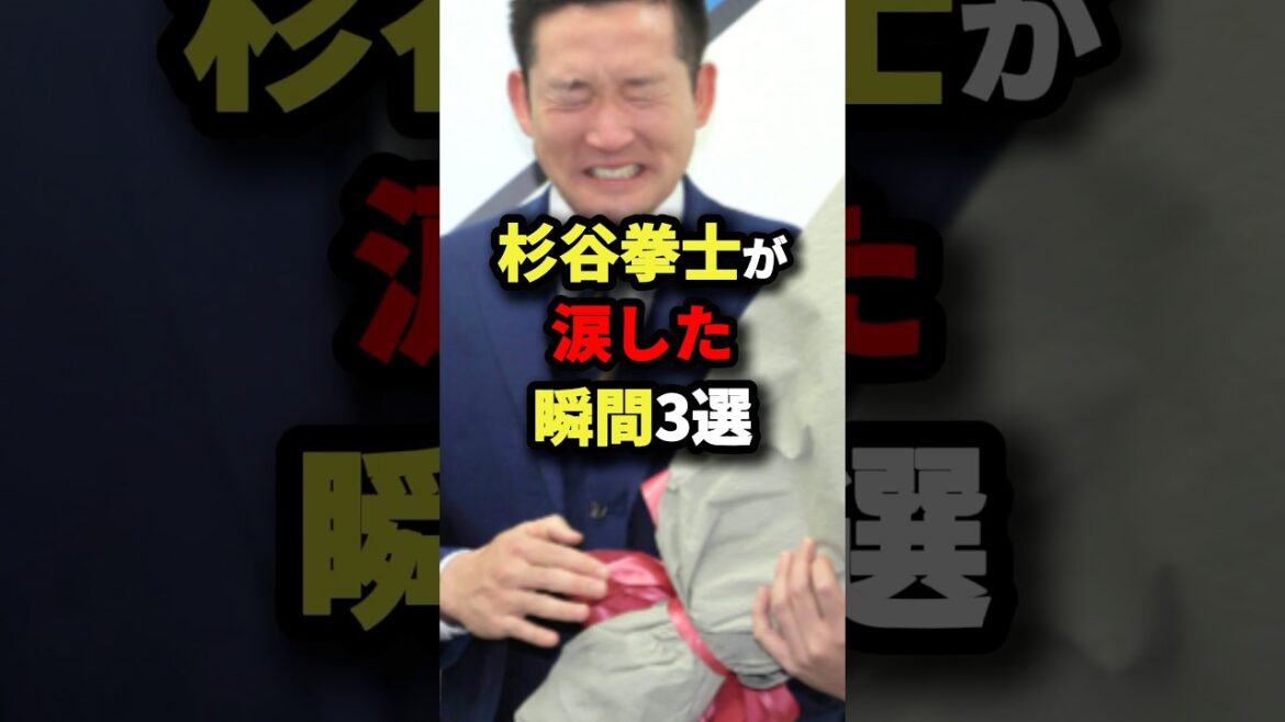 杉谷拳士が涙した瞬間3選 #野球