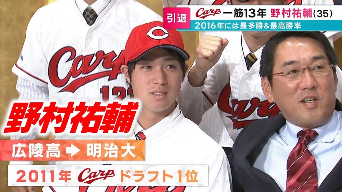 野村祐輔投手引退「カープでプレーできたことは誇り」｜通算80勝で3連覇に貢献