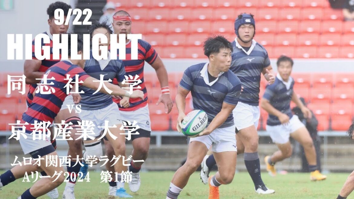 【ハイライト】同志社大学 vs 京都産業大学 | ムロオ関西大学Aリーグ2024 第1節
