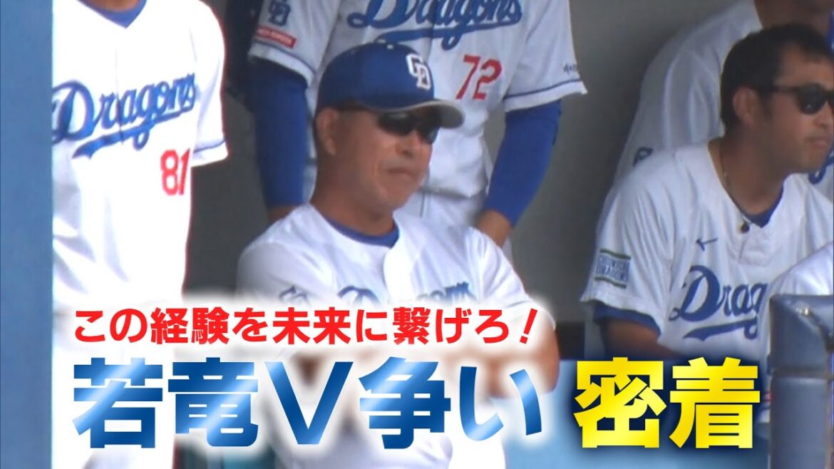 ドラHOT+　ファーム優勝争い密着！