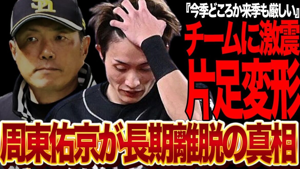 周東佑京が長期離脱…選手生命に関わる左膝負傷の真相に言葉を失う！小久保監督が語ったCS復帰不可能な怪我の状態、チームに激震が走った走塁時の怪我で今後に影響大と言われる理由が…【プロ野球】
