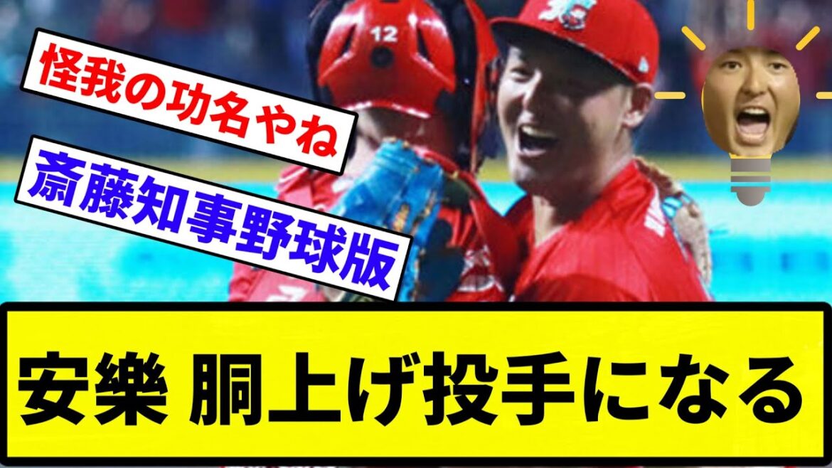 【やりましたよ！将大さん！】パワハラ騒動から1年…安樂がメキシコ王者に　異国で“フル回転”→胴上げ投手に【反応集】【プロ野球反応集】