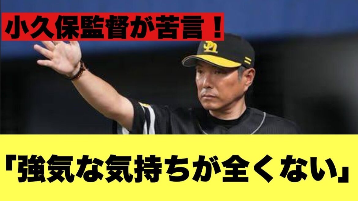 【激怒】小久保監督が珍しく苦言・・・！【2ちゃんねる反応集】【プロ野球反応】【ソフトバンクホークス】
