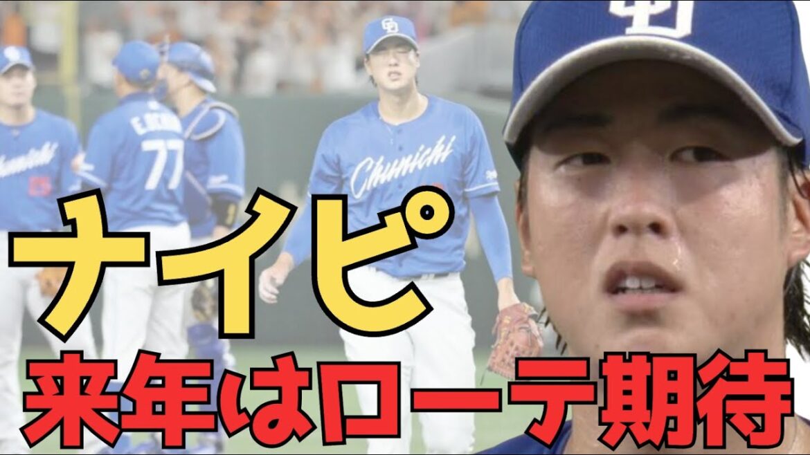 梅津晃大が6回途中2失点で降板でも内容は十分
