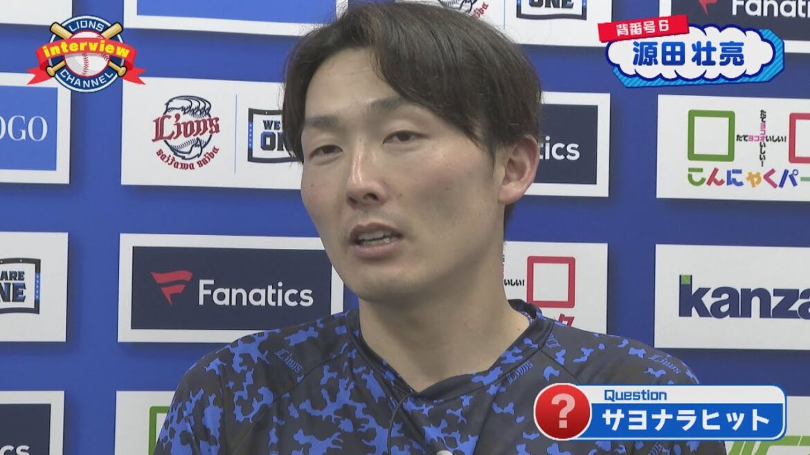 ライオンズ源田壮亮選手にインタビュー! ライオンズ源田壮亮選手にインタビュー!