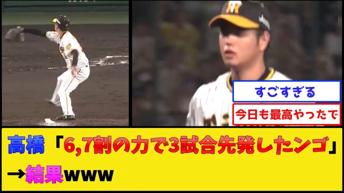 阪神・高橋遥人、ハンデつきで復活した結果www【阪神タイガース】【プロ野球なんJ 2ch プロ野球反応集】 阪神・高橋遥人、ハンデつきで復活した結果www【阪神タイガース】【プロ野球なんJ 2ch プロ野球反応集】