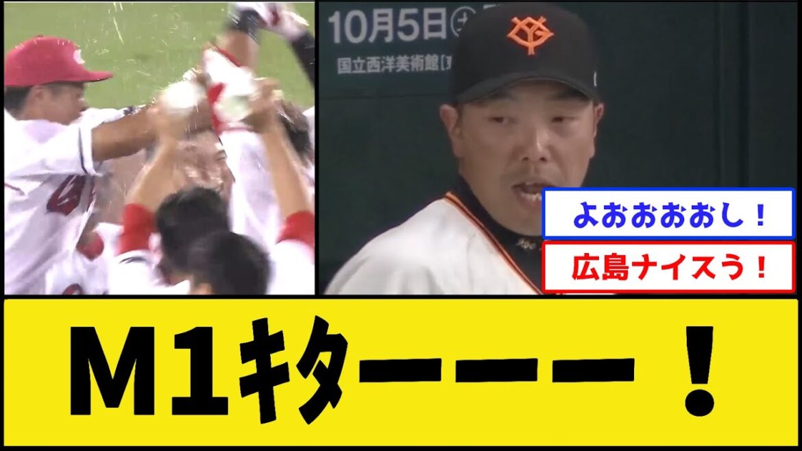 巨人、マジック1【読売ジャイアンツ】【プロ野球なんJ 2ch プロ野球反応集】 巨人、マジック1【読売ジャイアンツ】【プロ野球なんJ 2ch プロ野球反応集】