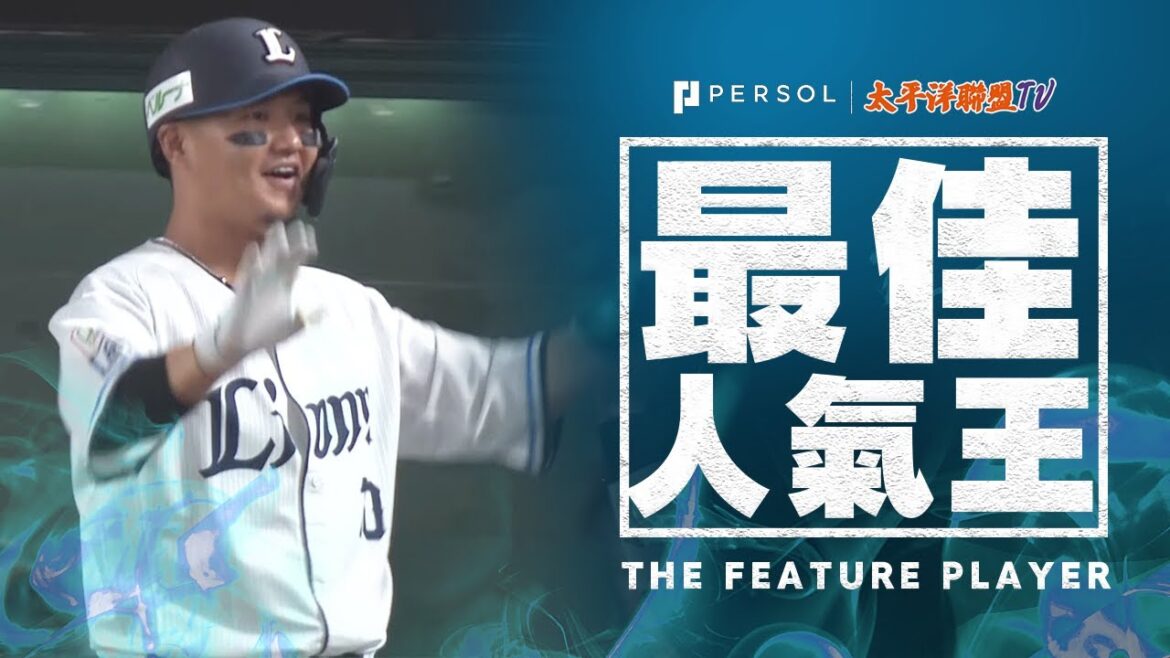 【獅子打線連開轟!】佐藤龍世・野村大樹『2打者連續HR 比賽逆轉成功!』 【獅子打線連開轟!】佐藤龍世・野村大樹『2打者連續HR 比賽逆轉成功!』