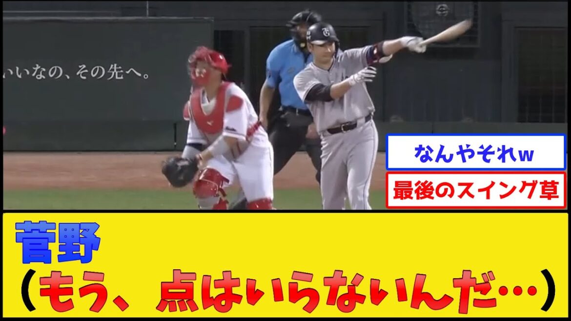 巨人菅野、優勝確信スイングwww【読売ジャイアンツ】【プロ野球なんJ 2ch プロ野球反応集】 巨人菅野、優勝確信スイングwww【読売ジャイアンツ】【プロ野球なんJ 2ch プロ野球反応集】