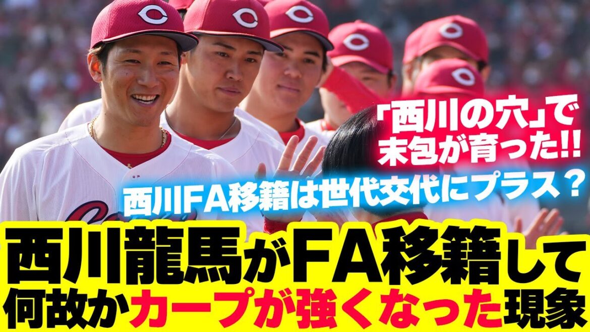 カープ、西川龍馬がオリックスにFA移籍して何故か強くなる←この現象を真面目に分析